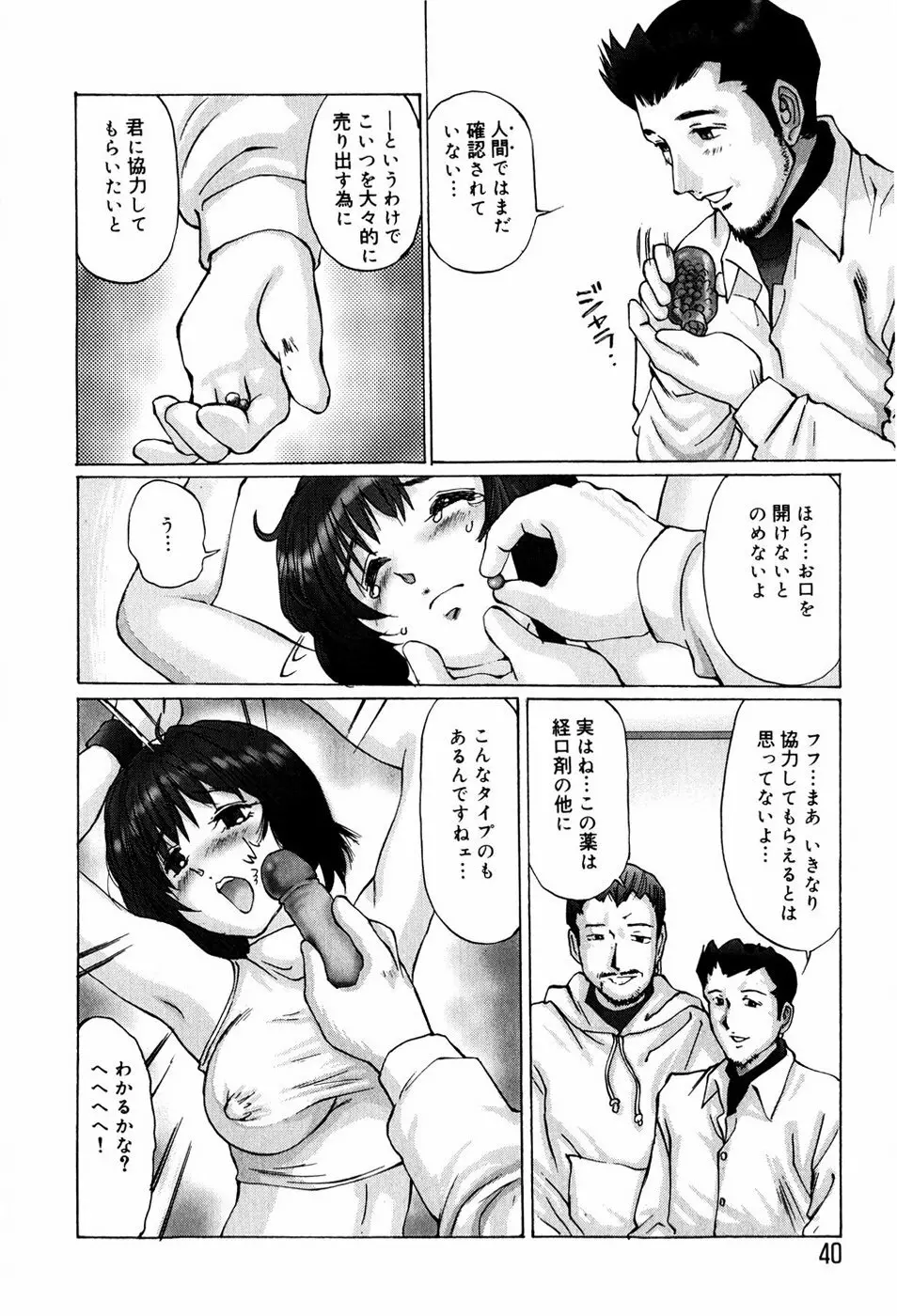 美少女専属奴隷 38ページ