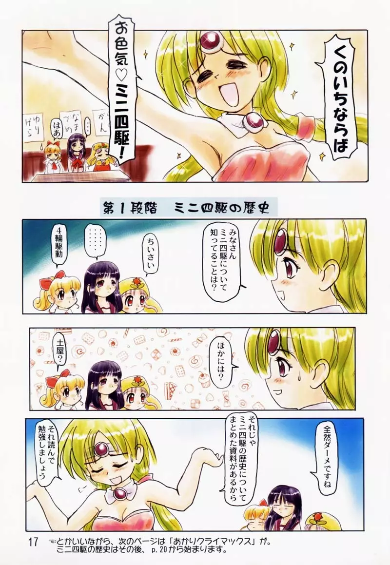 たれめパラダイス 5 16ページ