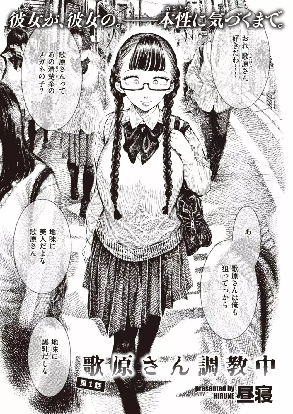 調教 セックス 漫画