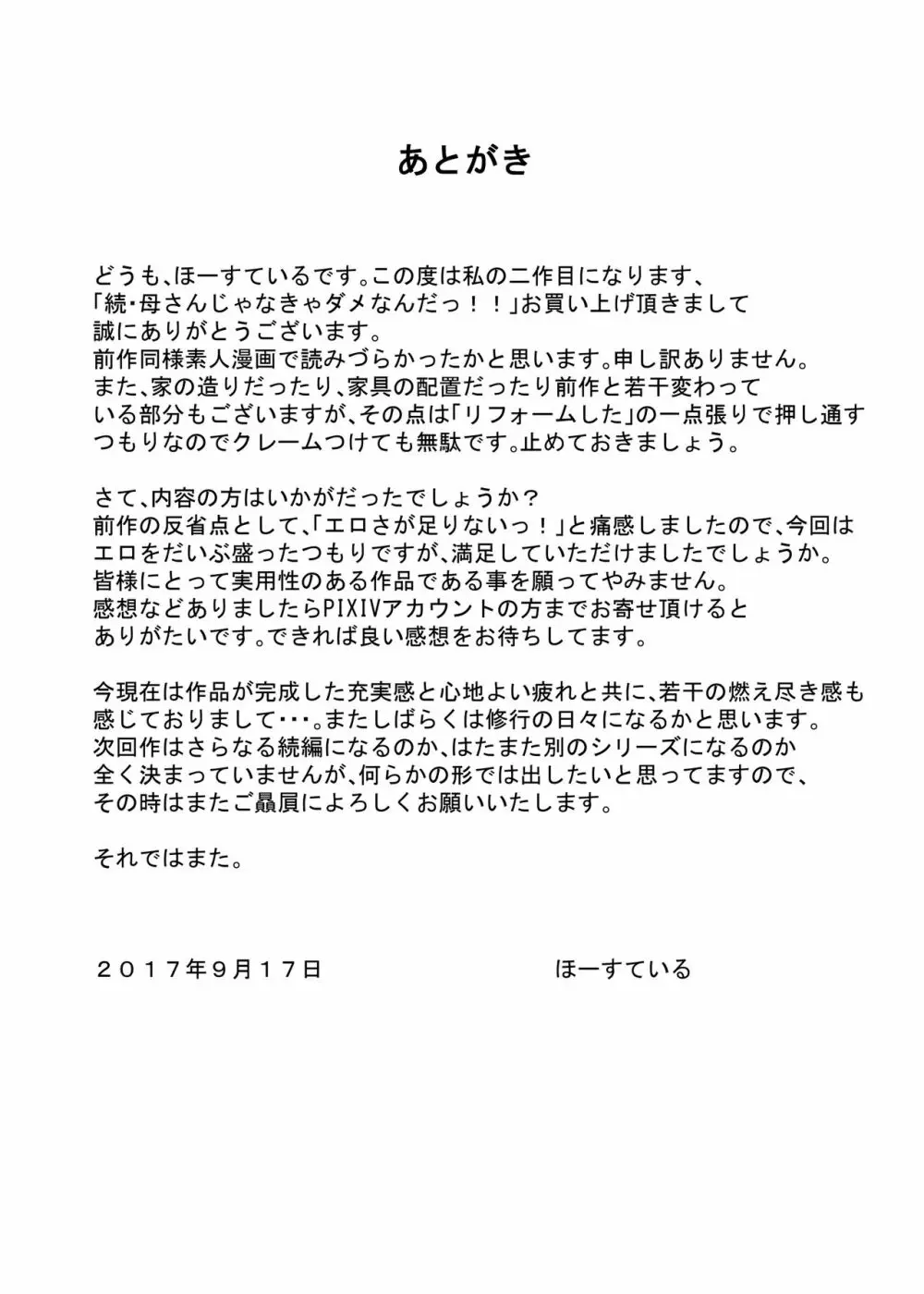 続・母さんじゃなきゃダメなんだっ！！ 104ページ