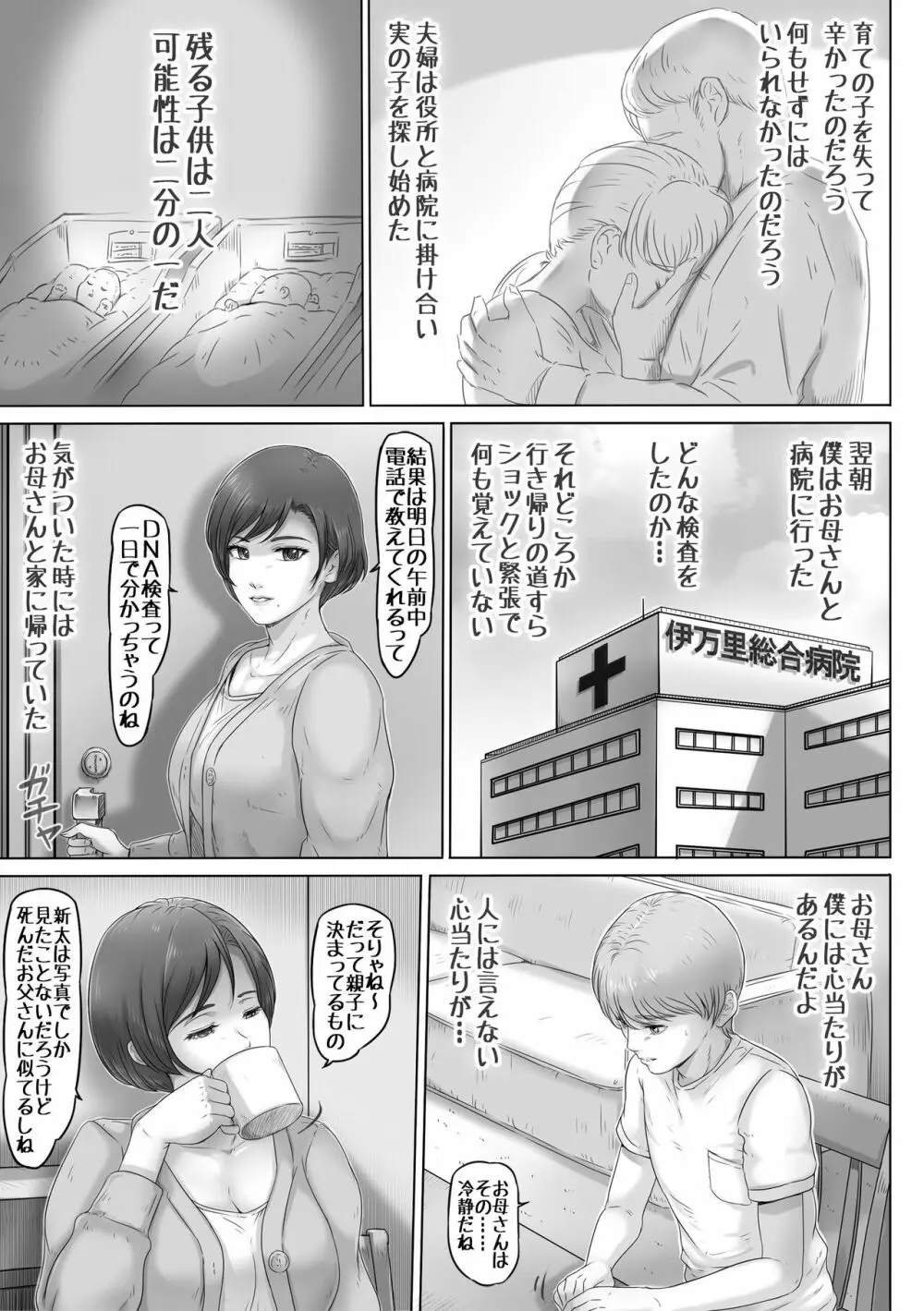 お母さんはここにいる 4ページ