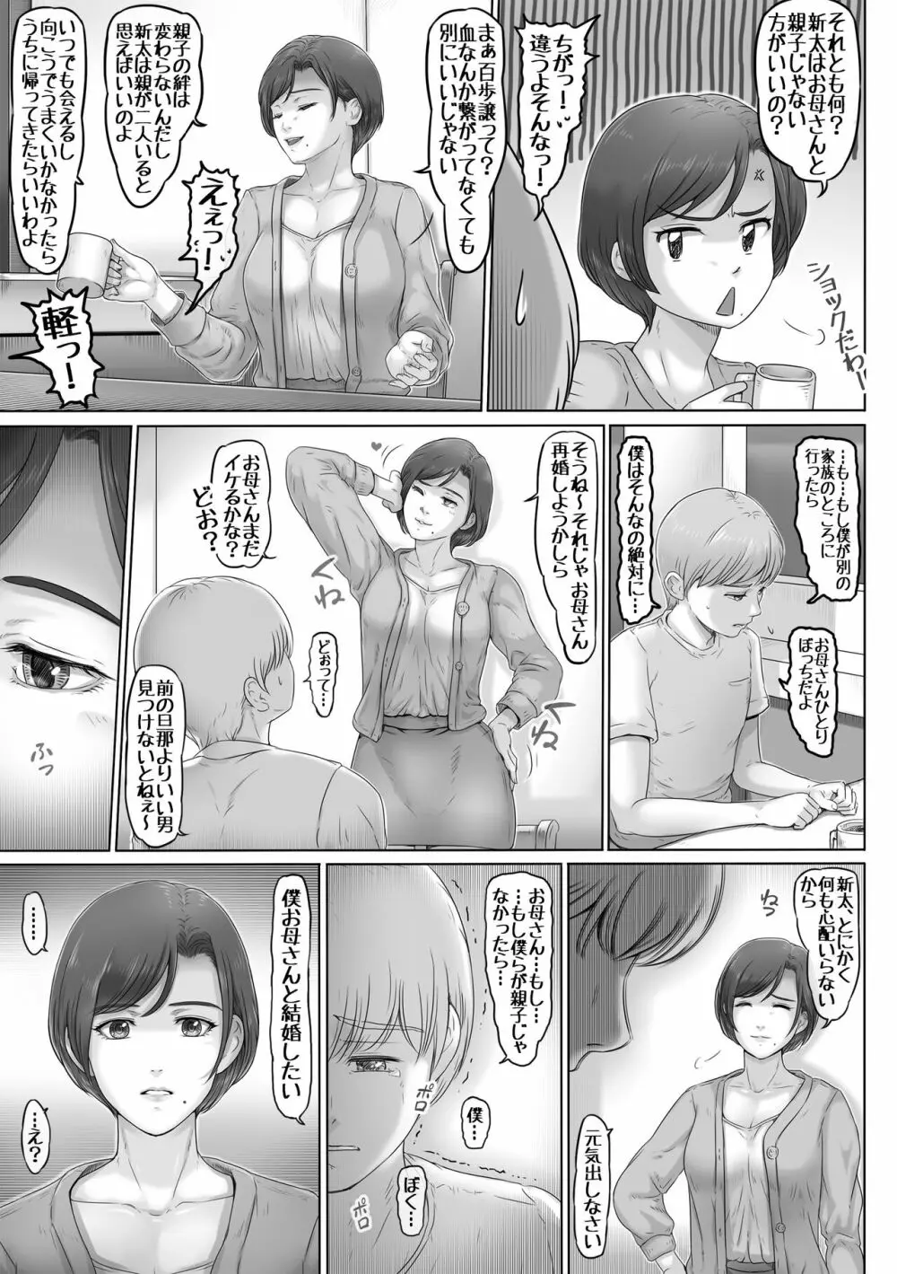 お母さんはここにいる 6ページ