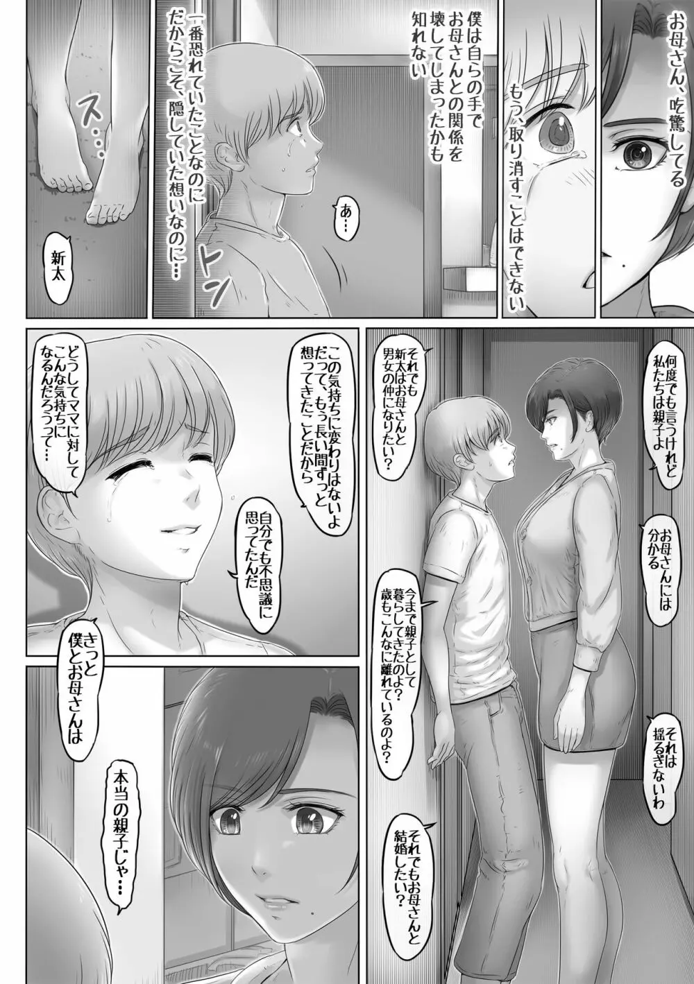 お母さんはここにいる 9ページ