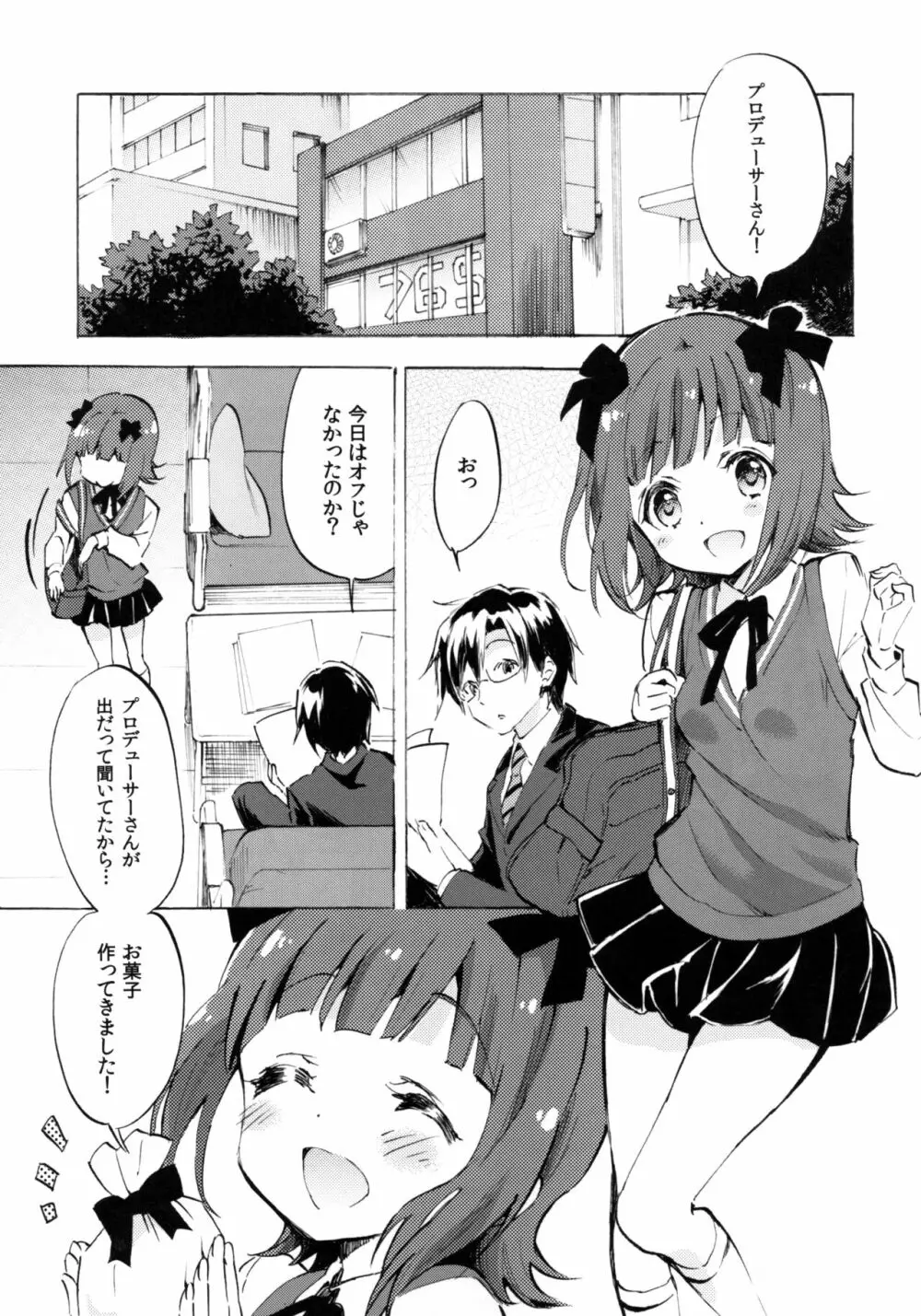 春香に甘えたい 2ページ