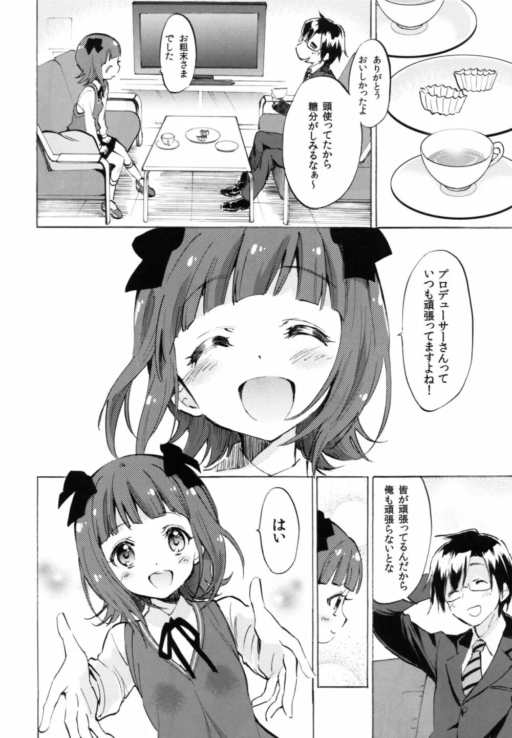 春香に甘えたい 3ページ