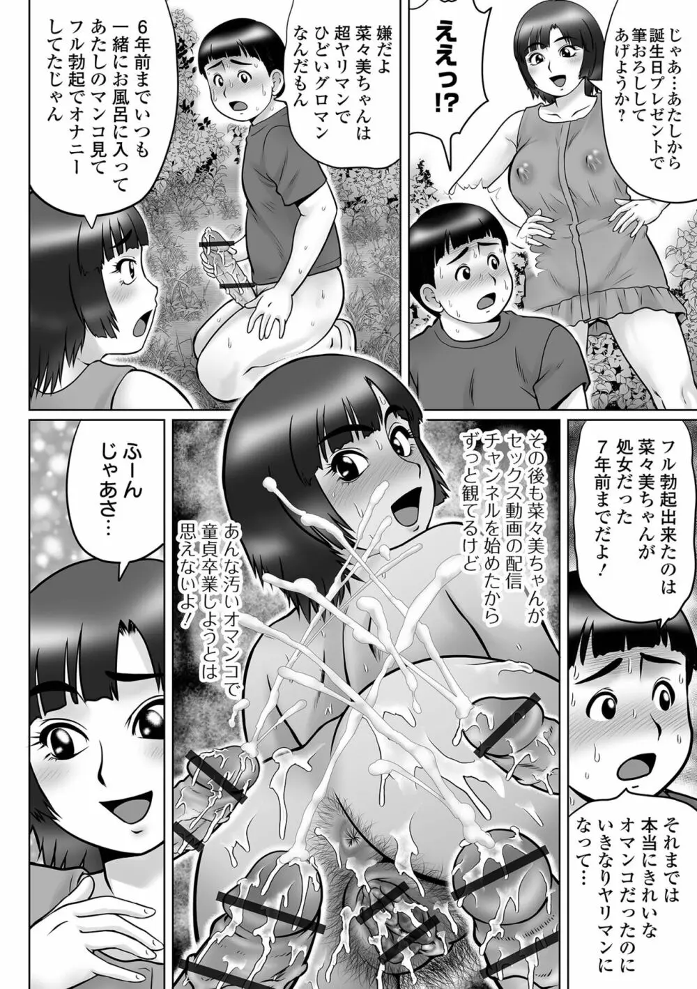 童貞ホリック! 32ページ