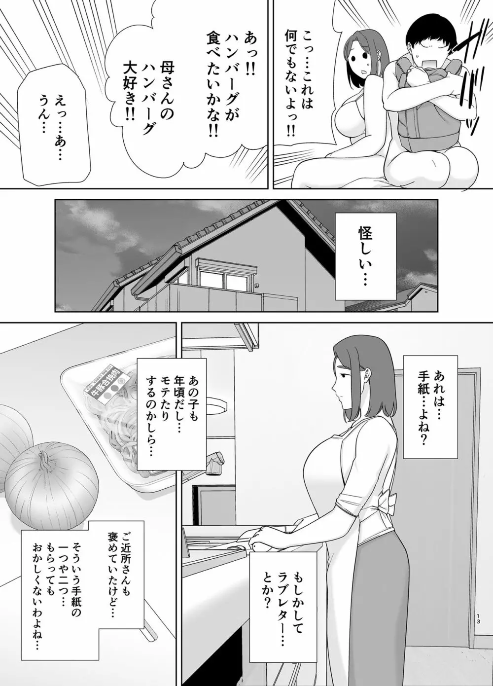 僕の母さんで、僕の好きな人。6 12ページ