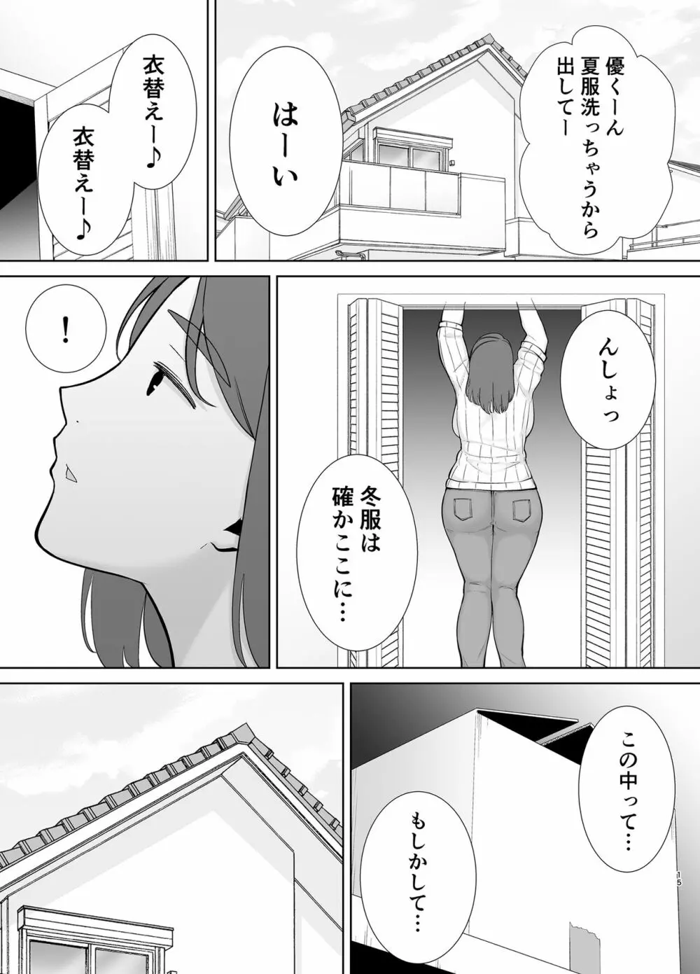 僕の母さんで、僕の好きな人。6 14ページ