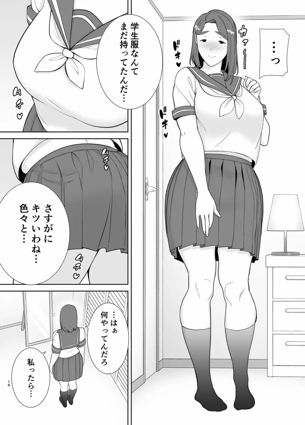 僕の母さんで、僕の好きな人。6 15ページ