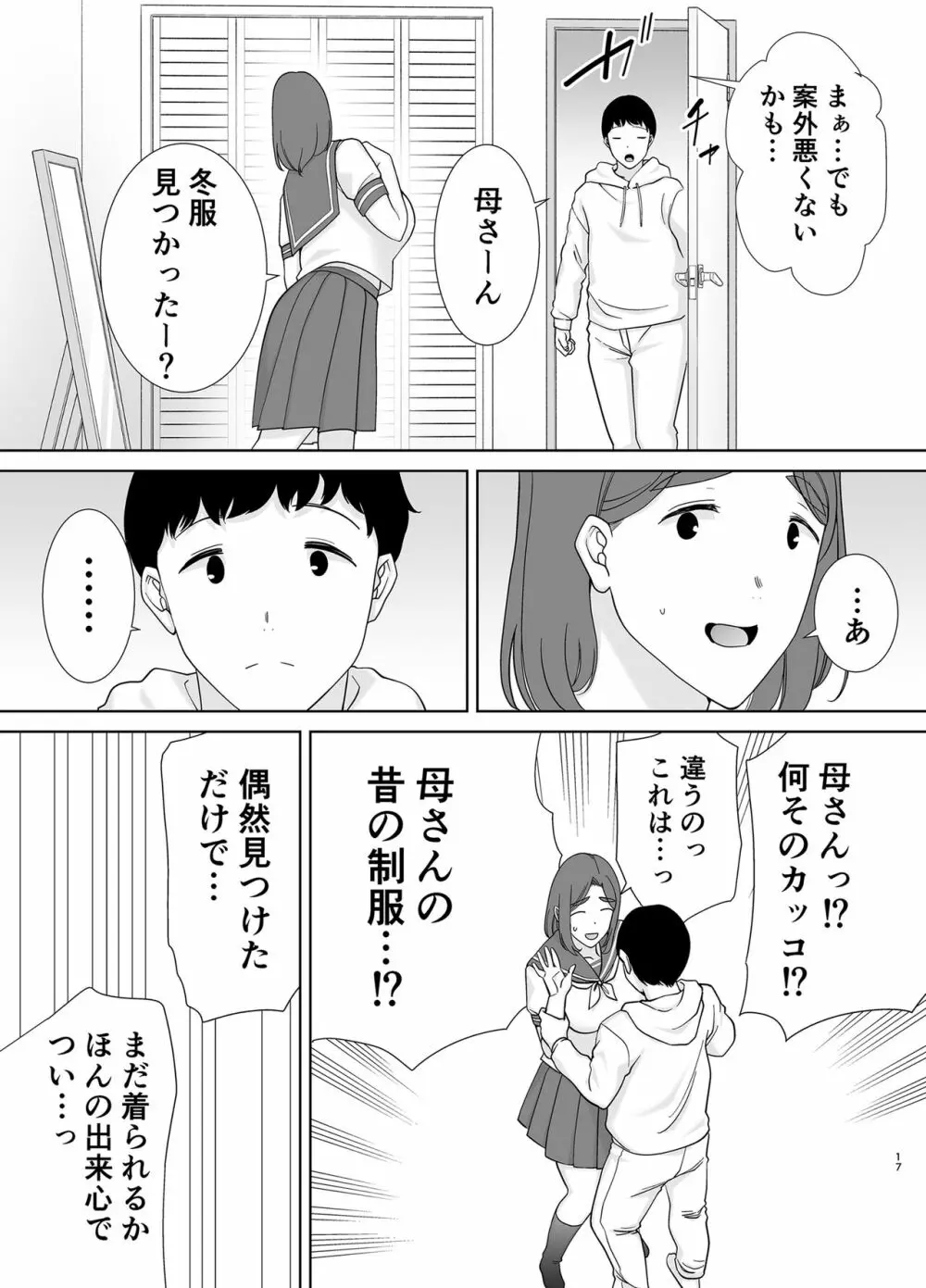 僕の母さんで、僕の好きな人。6 16ページ