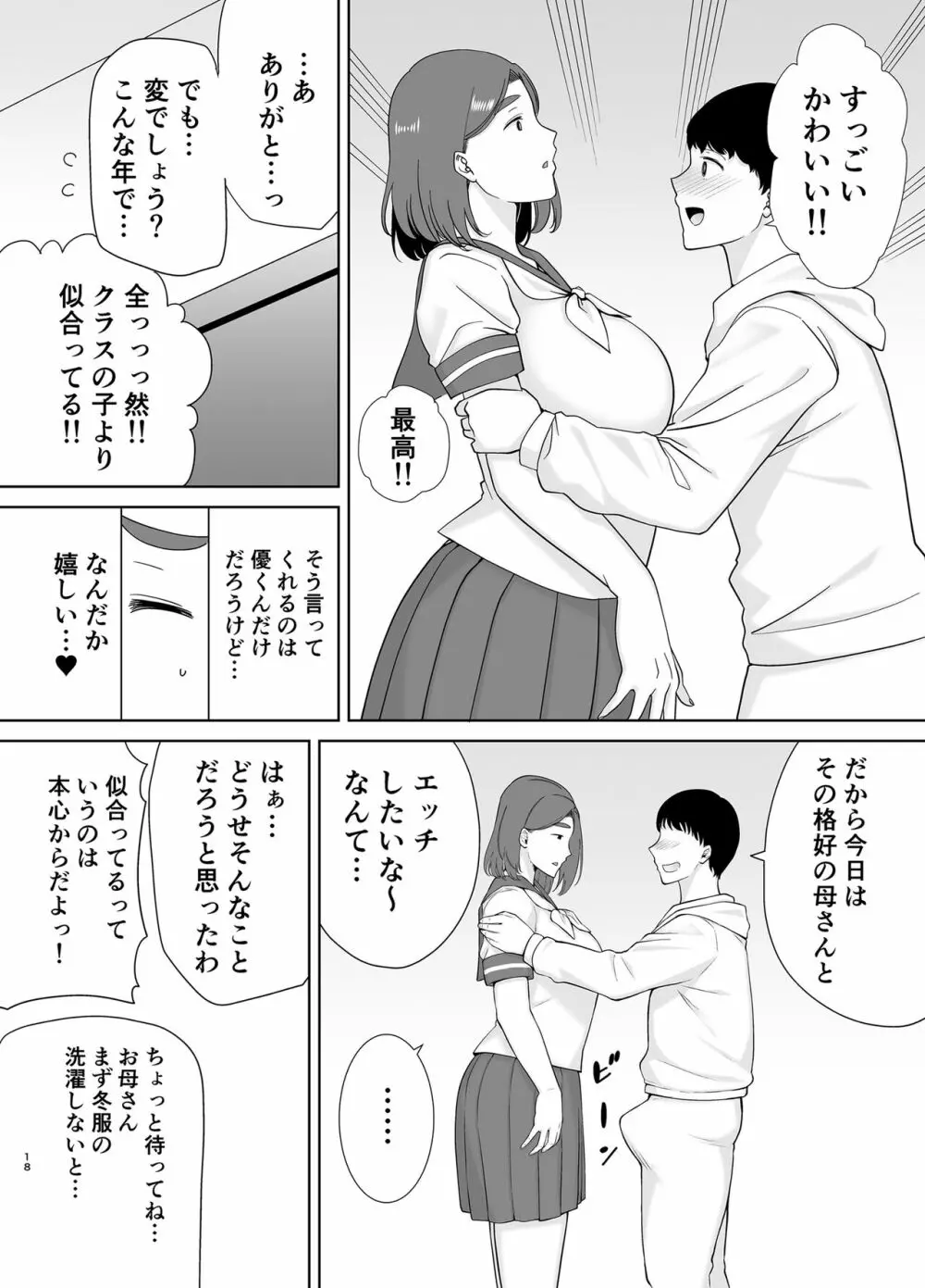 僕の母さんで、僕の好きな人。6 17ページ