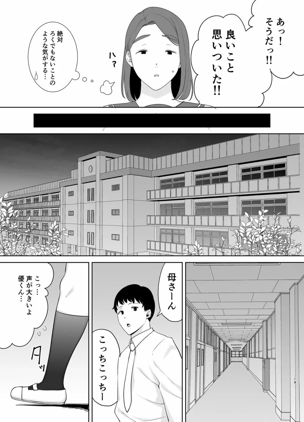 僕の母さんで、僕の好きな人。6 18ページ