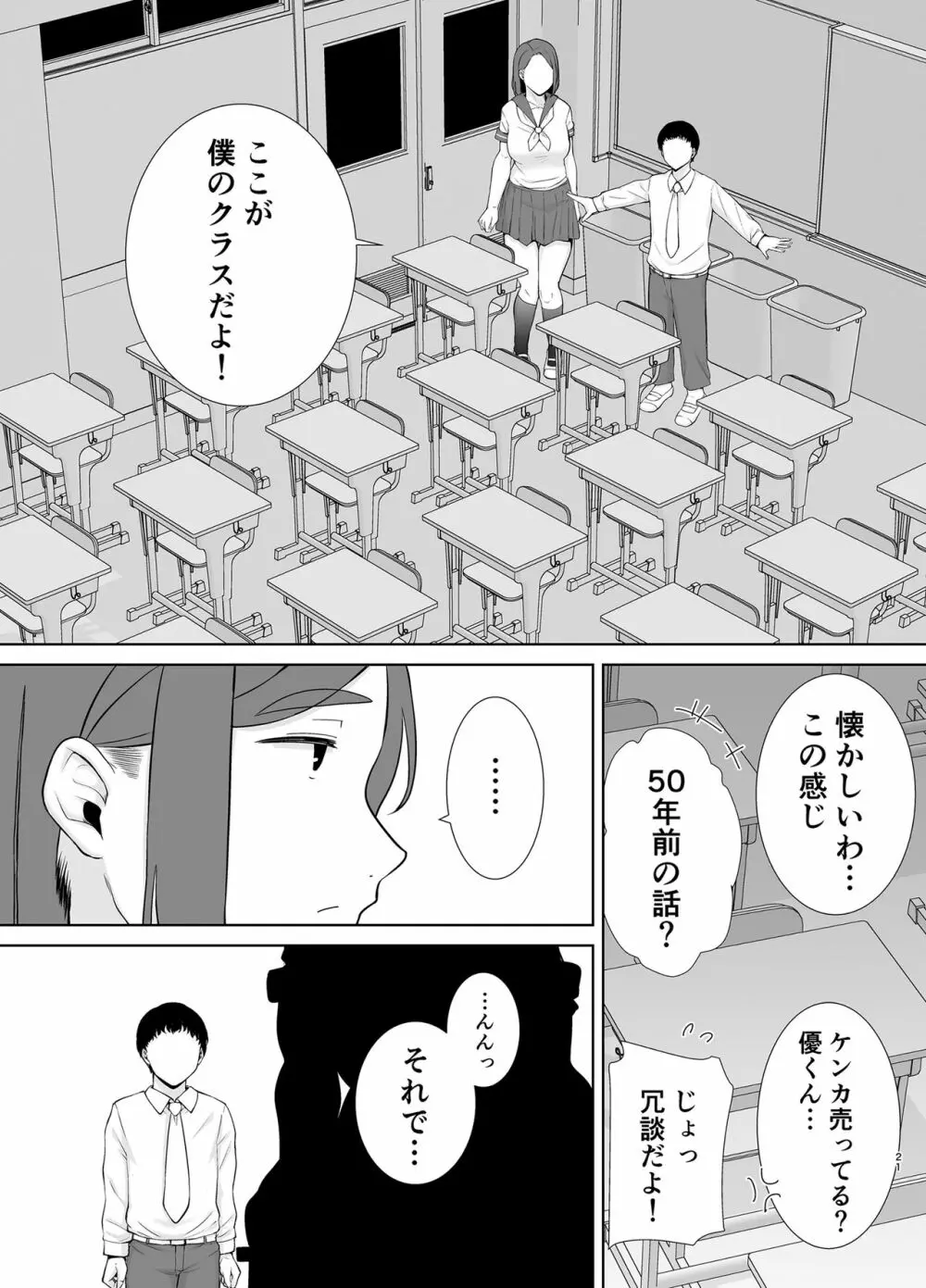 僕の母さんで、僕の好きな人。6 20ページ