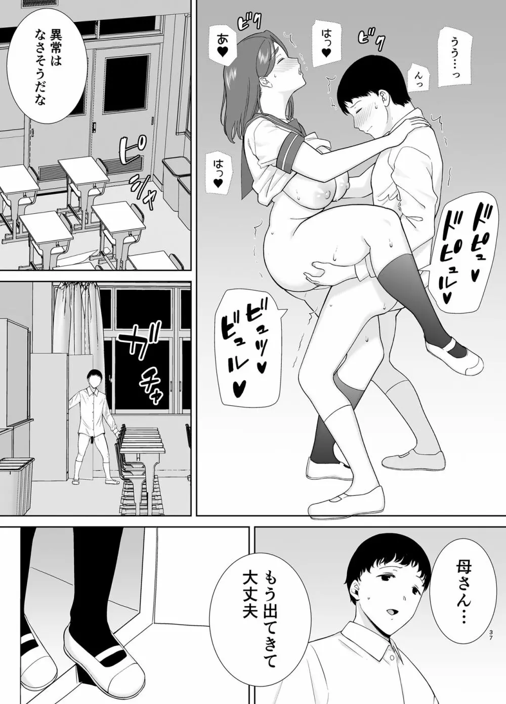 僕の母さんで、僕の好きな人。6 36ページ