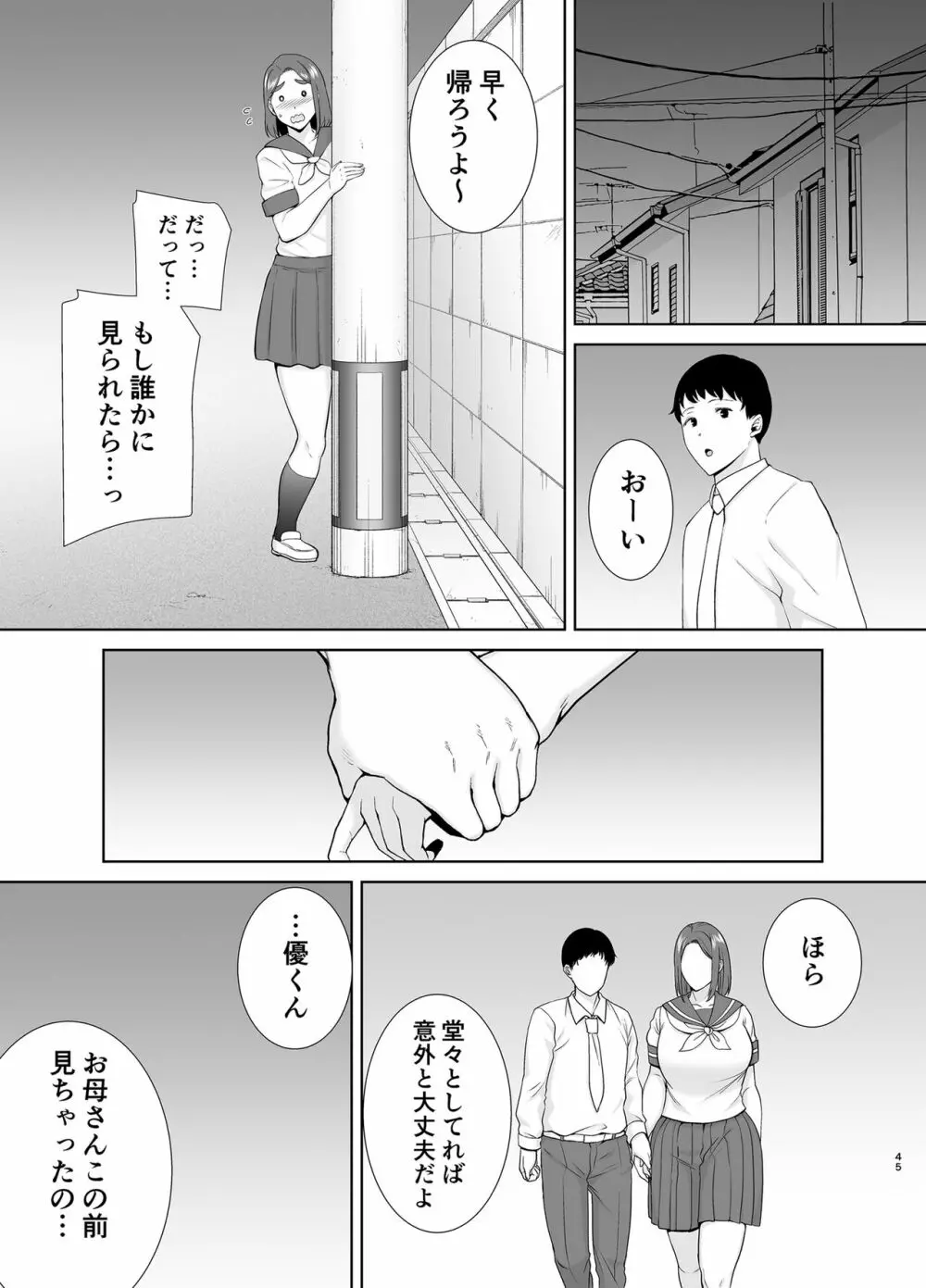 僕の母さんで、僕の好きな人。6 44ページ