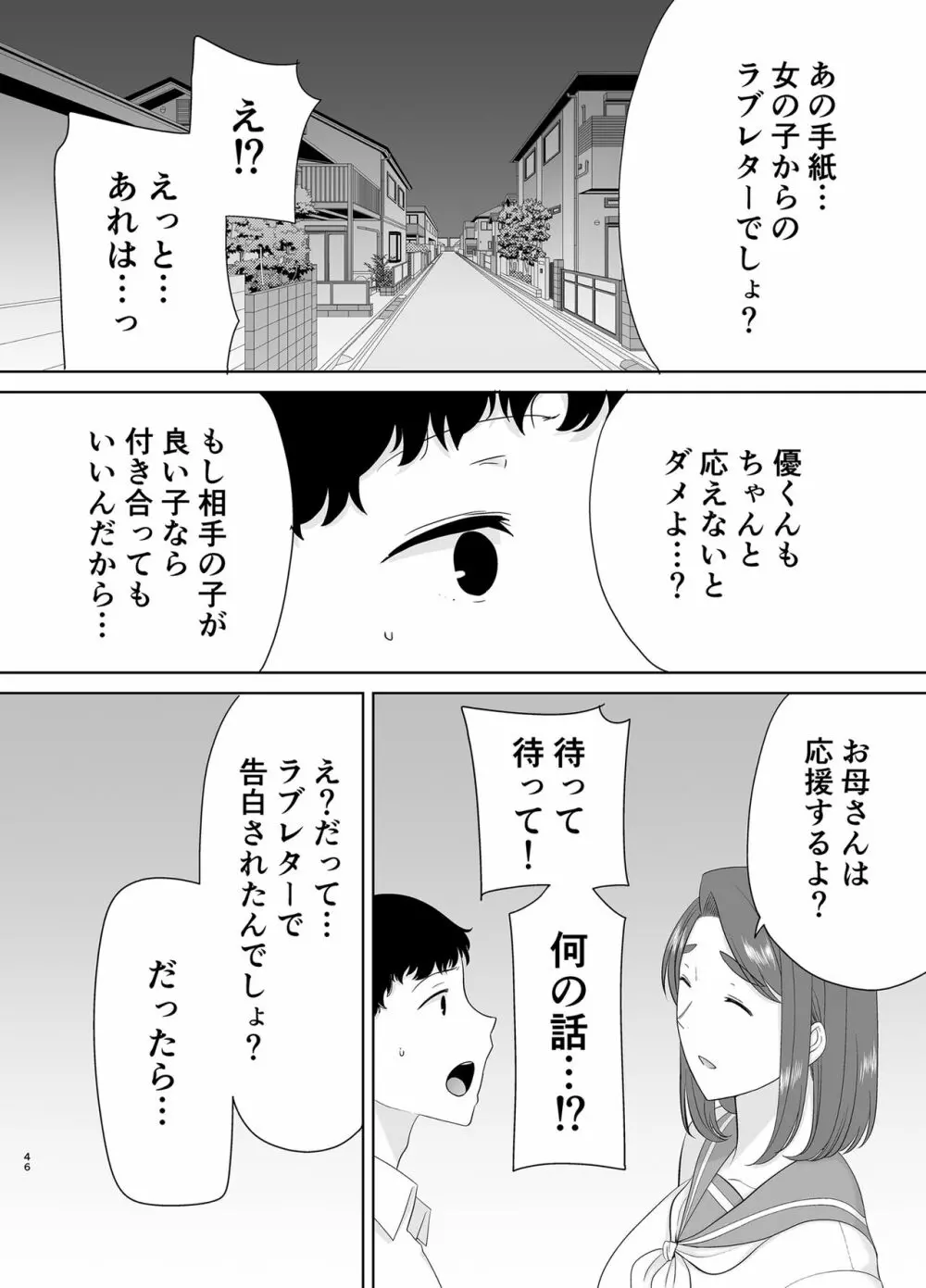 僕の母さんで、僕の好きな人。6 45ページ