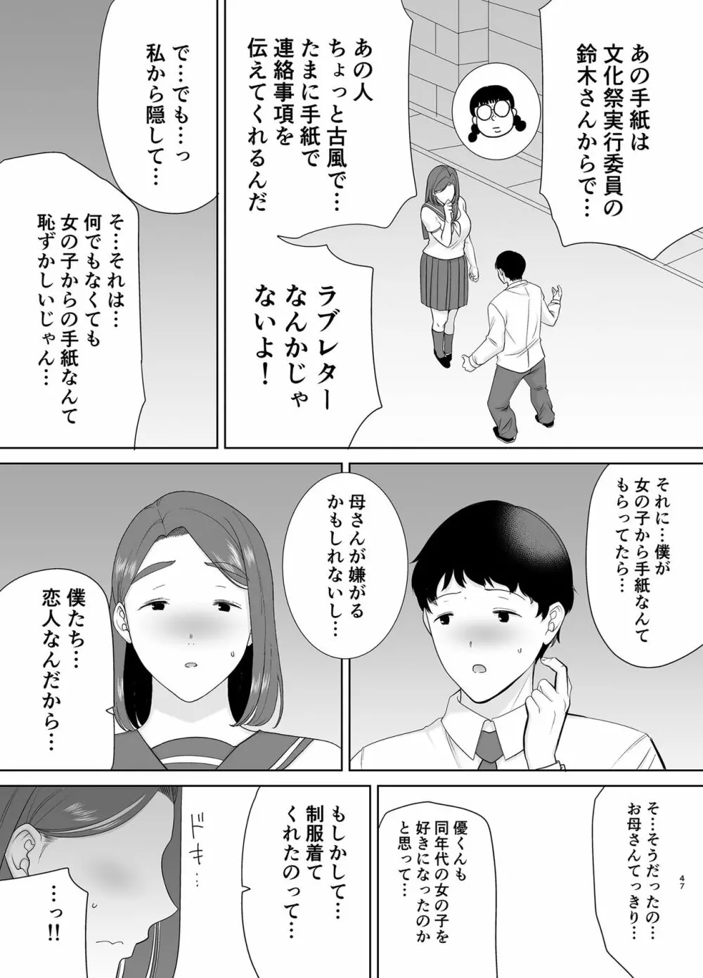 僕の母さんで、僕の好きな人。6 46ページ