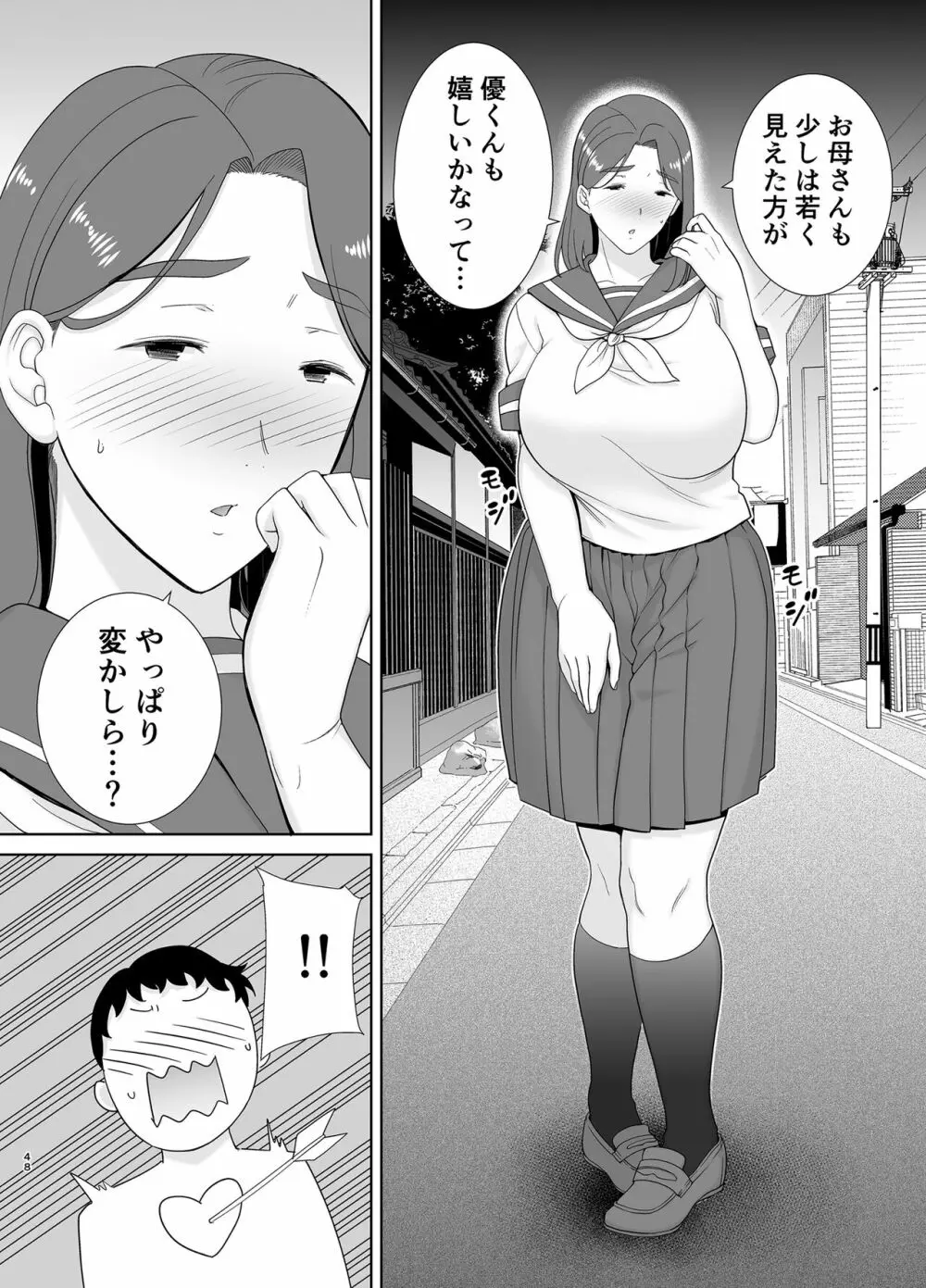 僕の母さんで、僕の好きな人。6 47ページ