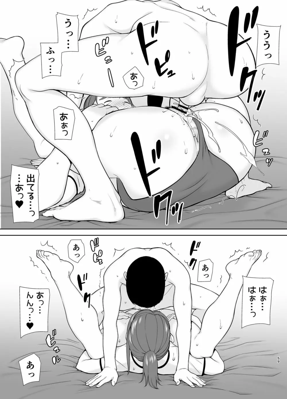 僕の母さんで、僕の好きな人。6 58ページ