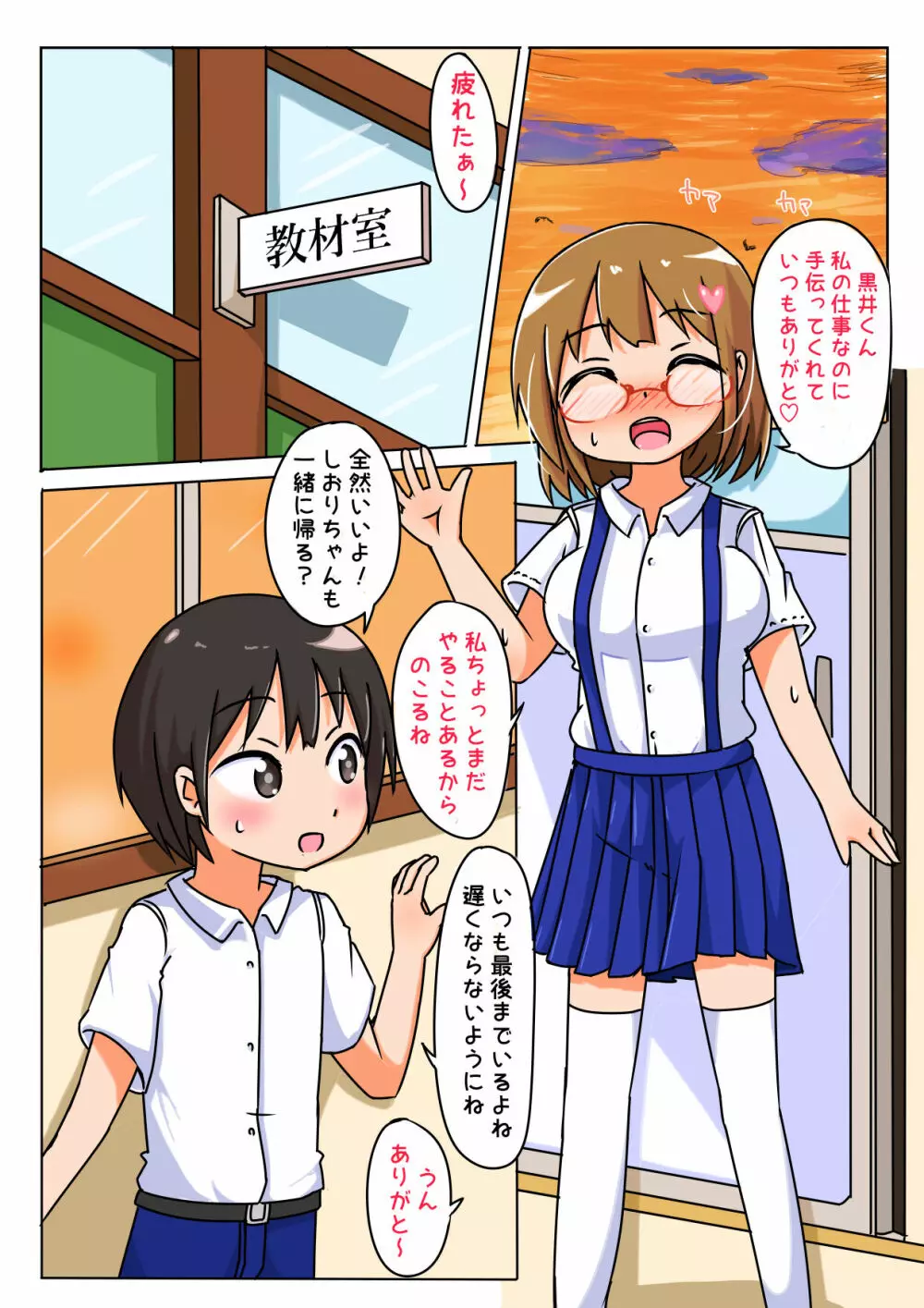 好きな女の子がぼくでオナニーしてるのを見つけてしまった話 3ページ