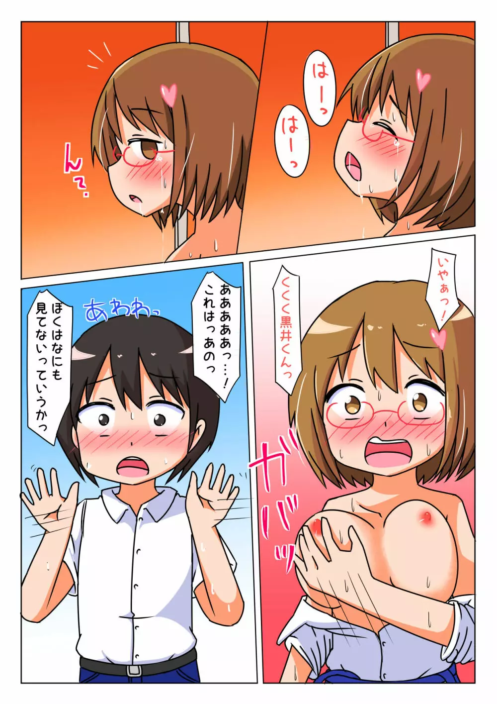 好きな女の子がぼくでオナニーしてるのを見つけてしまった話 8ページ