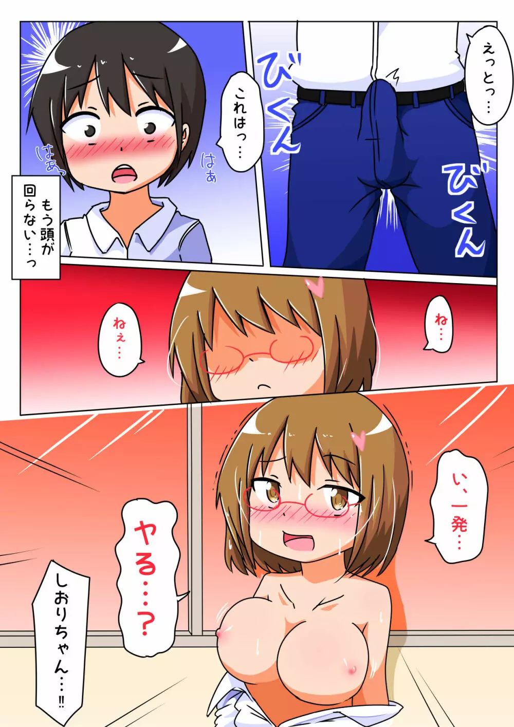 好きな女の子がぼくでオナニーしてるのを見つけてしまった話 9ページ