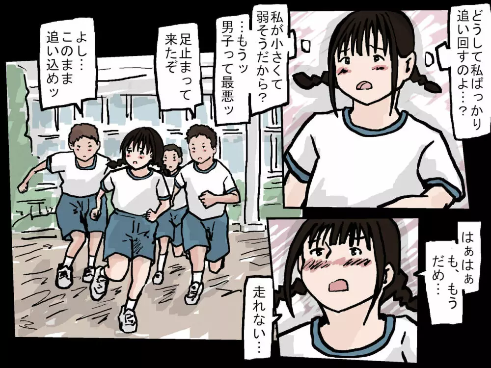 女子のパンツを強奪せよ 6ページ