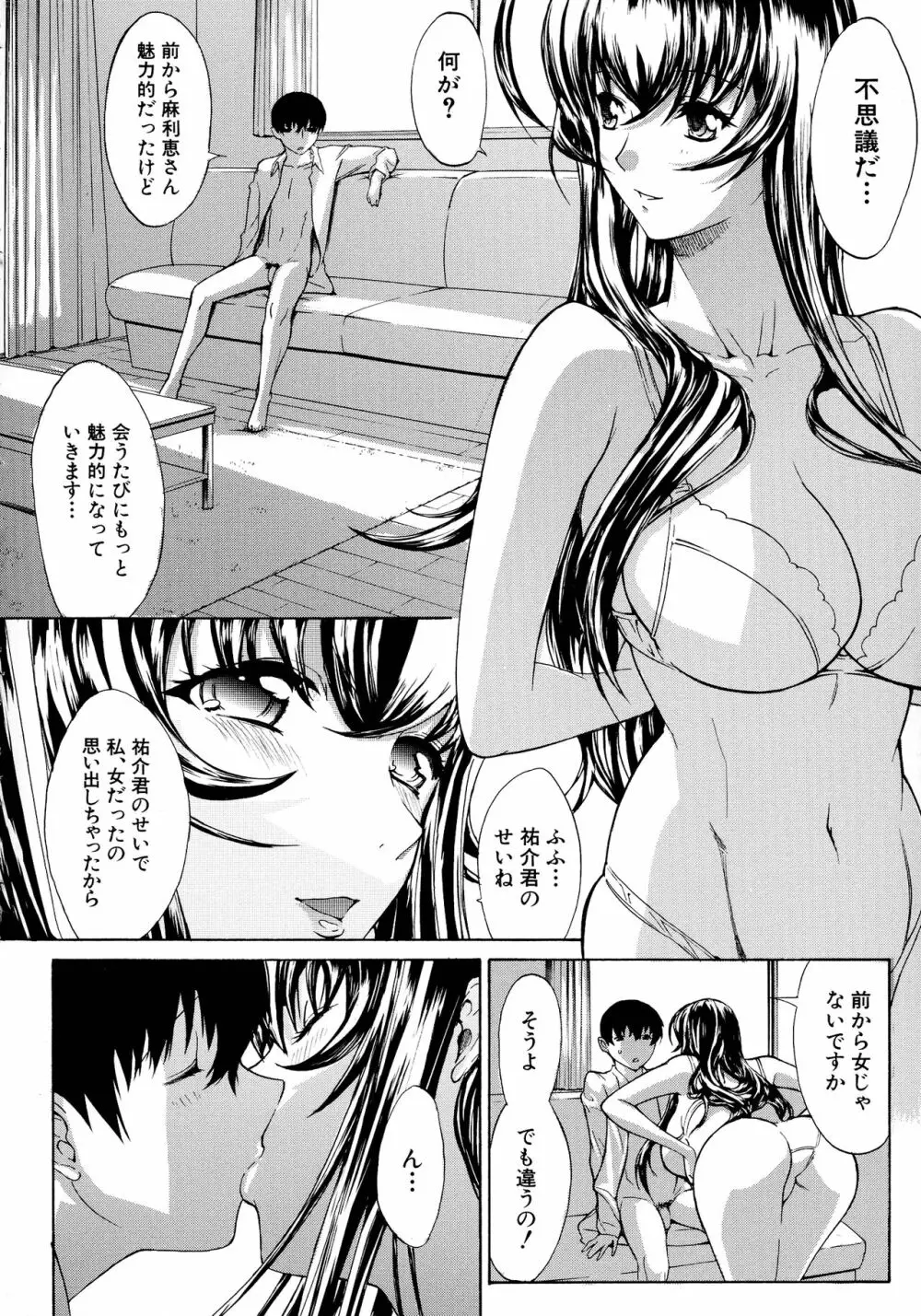 僕の麻利恵さん 105ページ