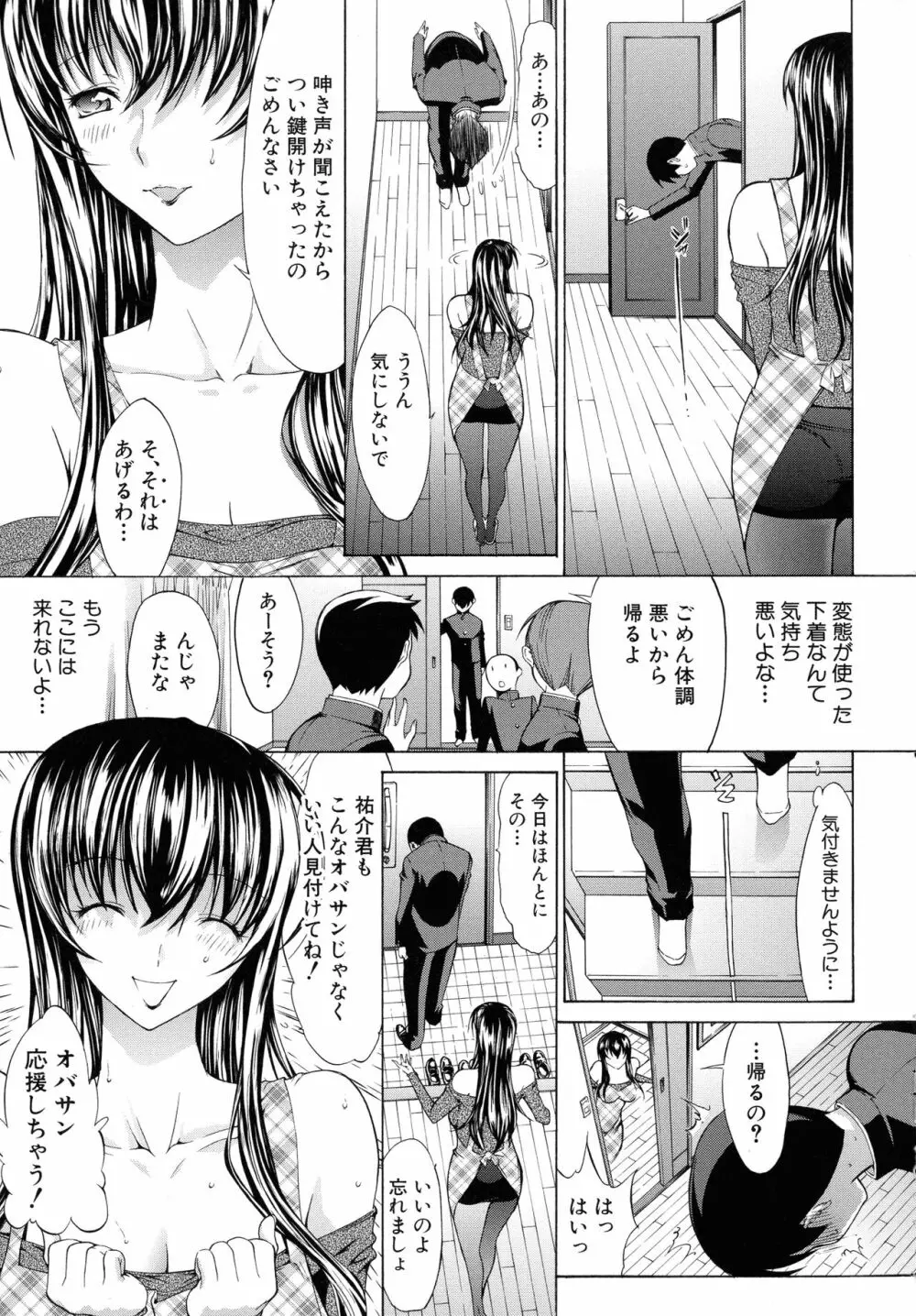 僕の麻利恵さん 70ページ