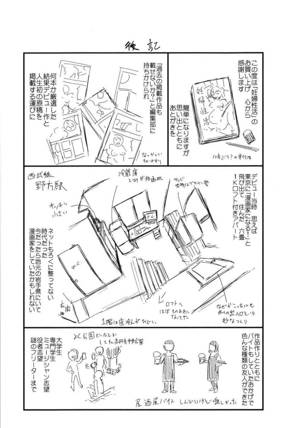 妊婦性活 207ページ