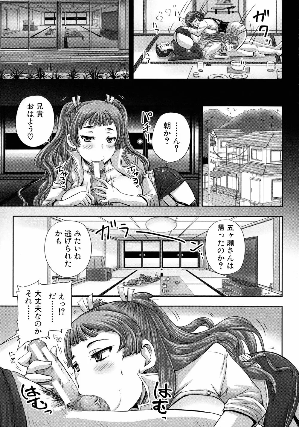 調教→屈服→肉奴隷 124ページ