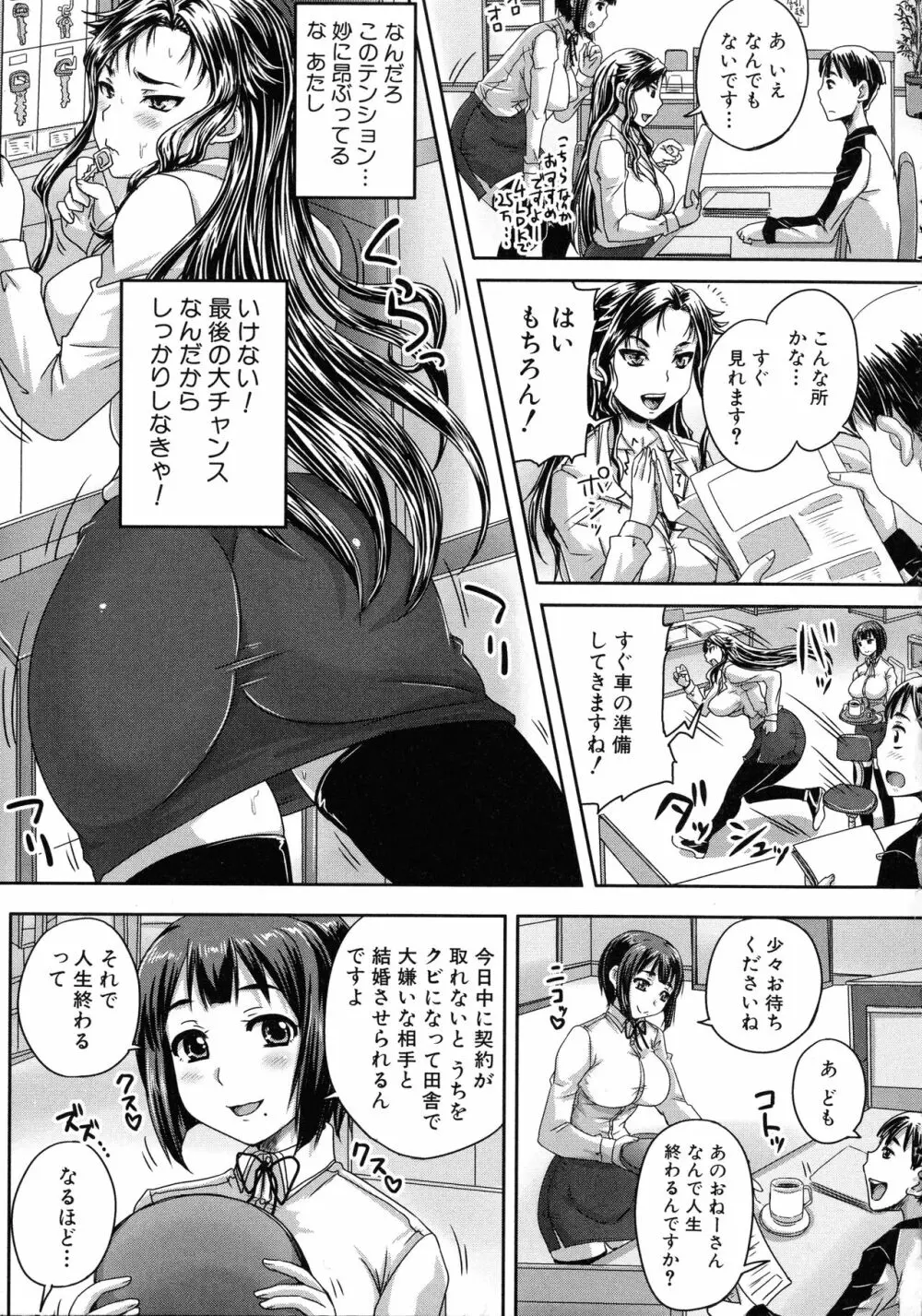 調教→屈服→肉奴隷 135ページ