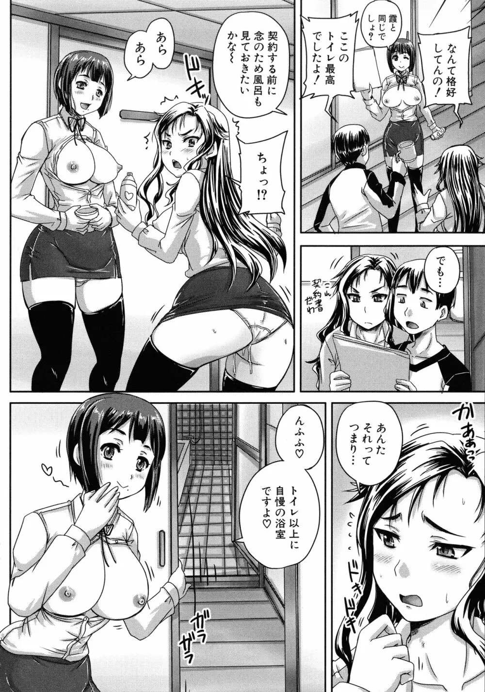 調教→屈服→肉奴隷 154ページ