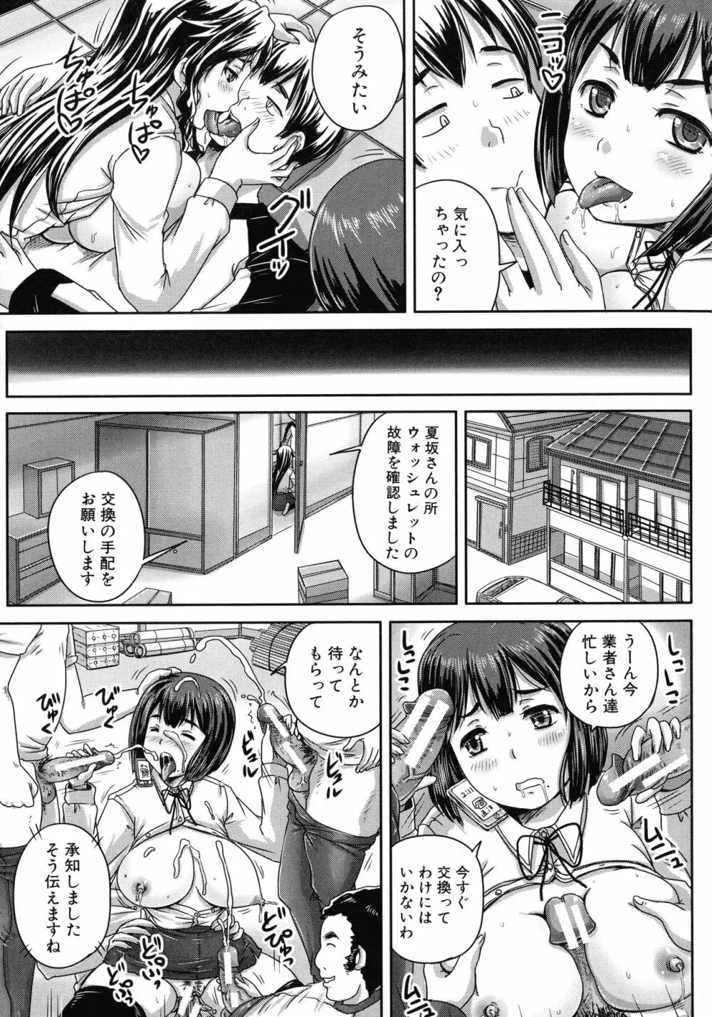 調教→屈服→肉奴隷 162ページ