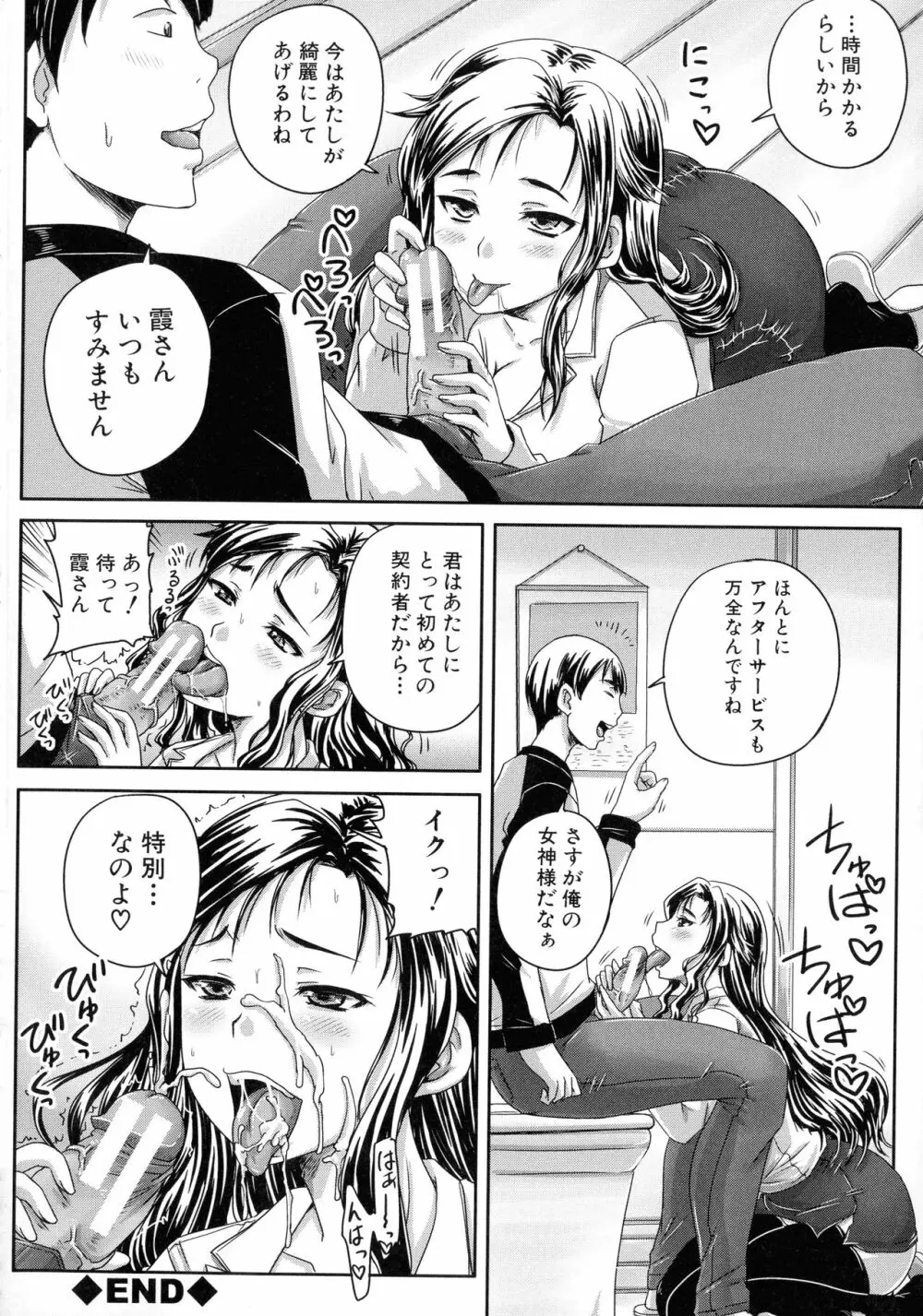 調教→屈服→肉奴隷 163ページ