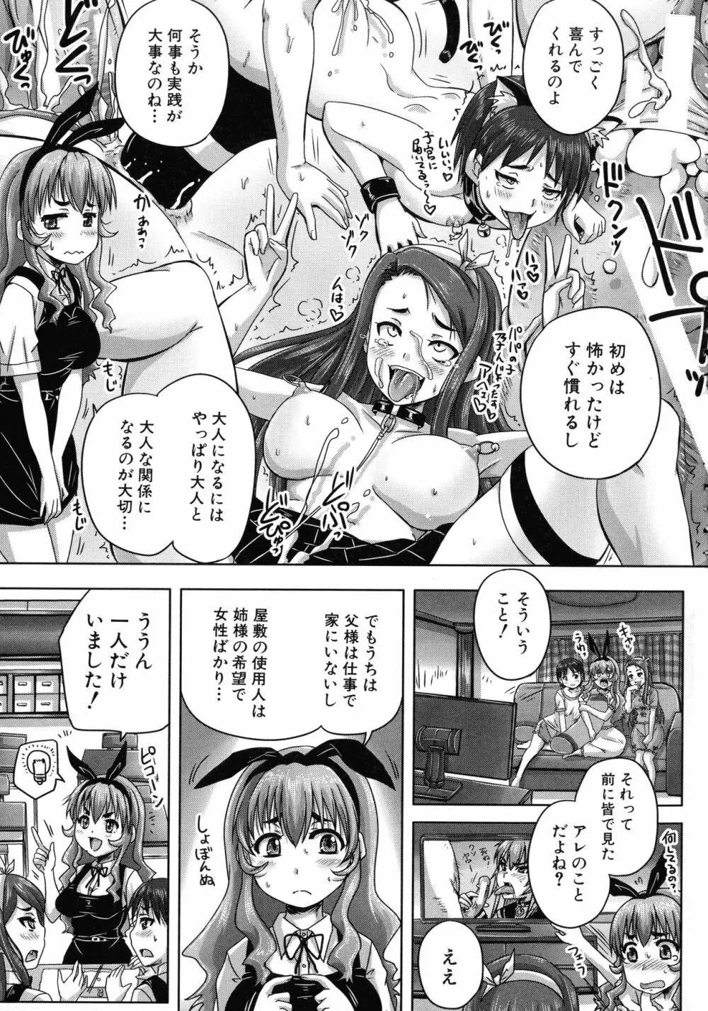 調教→屈服→肉奴隷 166ページ