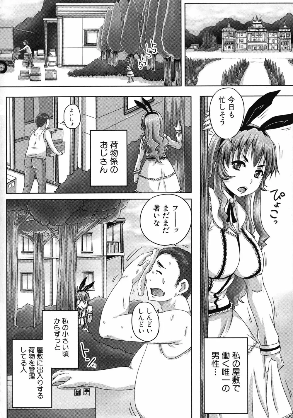 調教→屈服→肉奴隷 167ページ