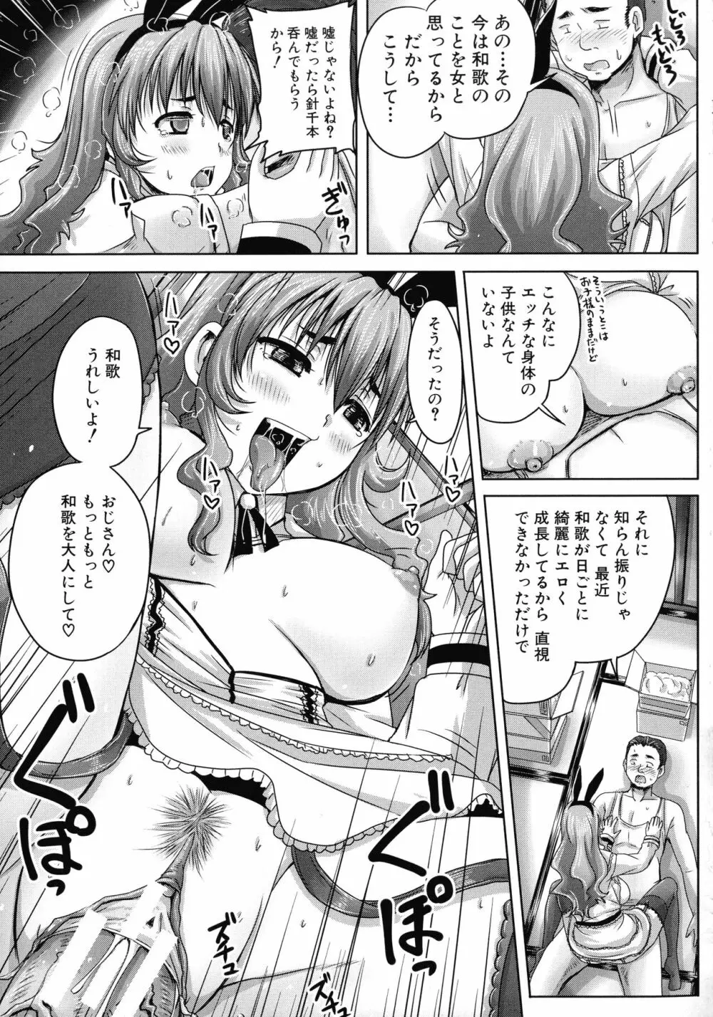 調教→屈服→肉奴隷 188ページ