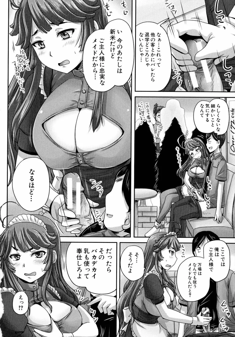 調教→屈服→肉奴隷 61ページ