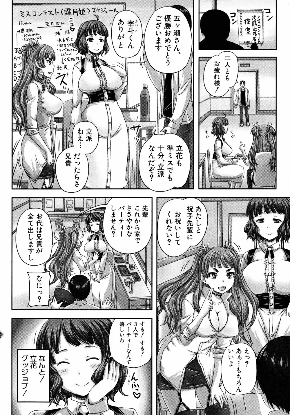 調教→屈服→肉奴隷 89ページ