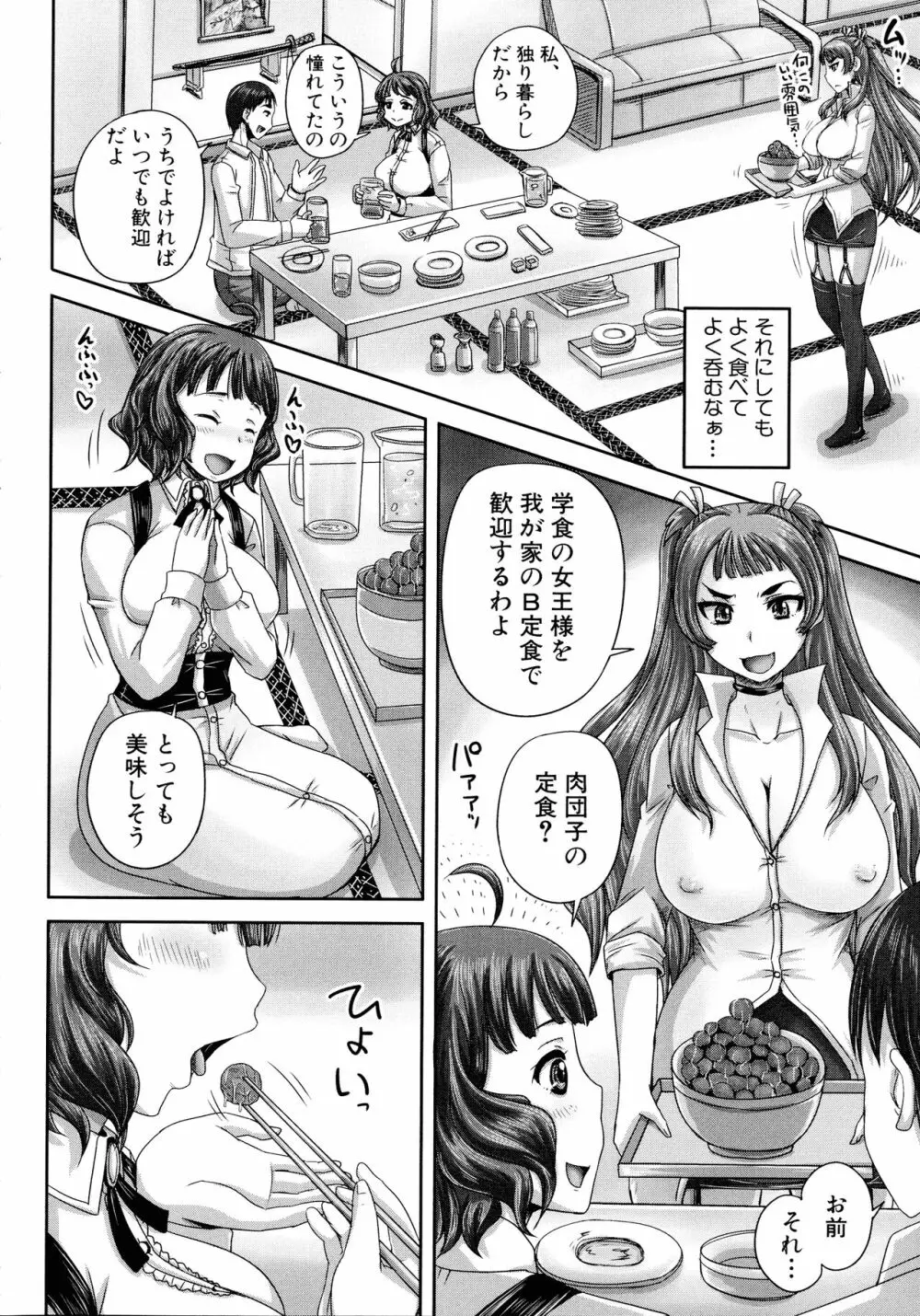 調教→屈服→肉奴隷 91ページ