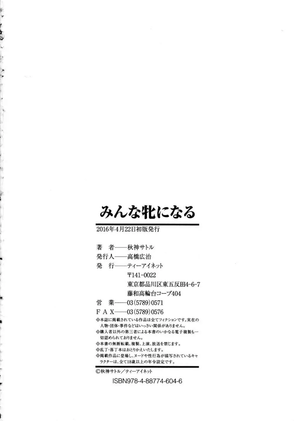 みんな牝になる 201ページ