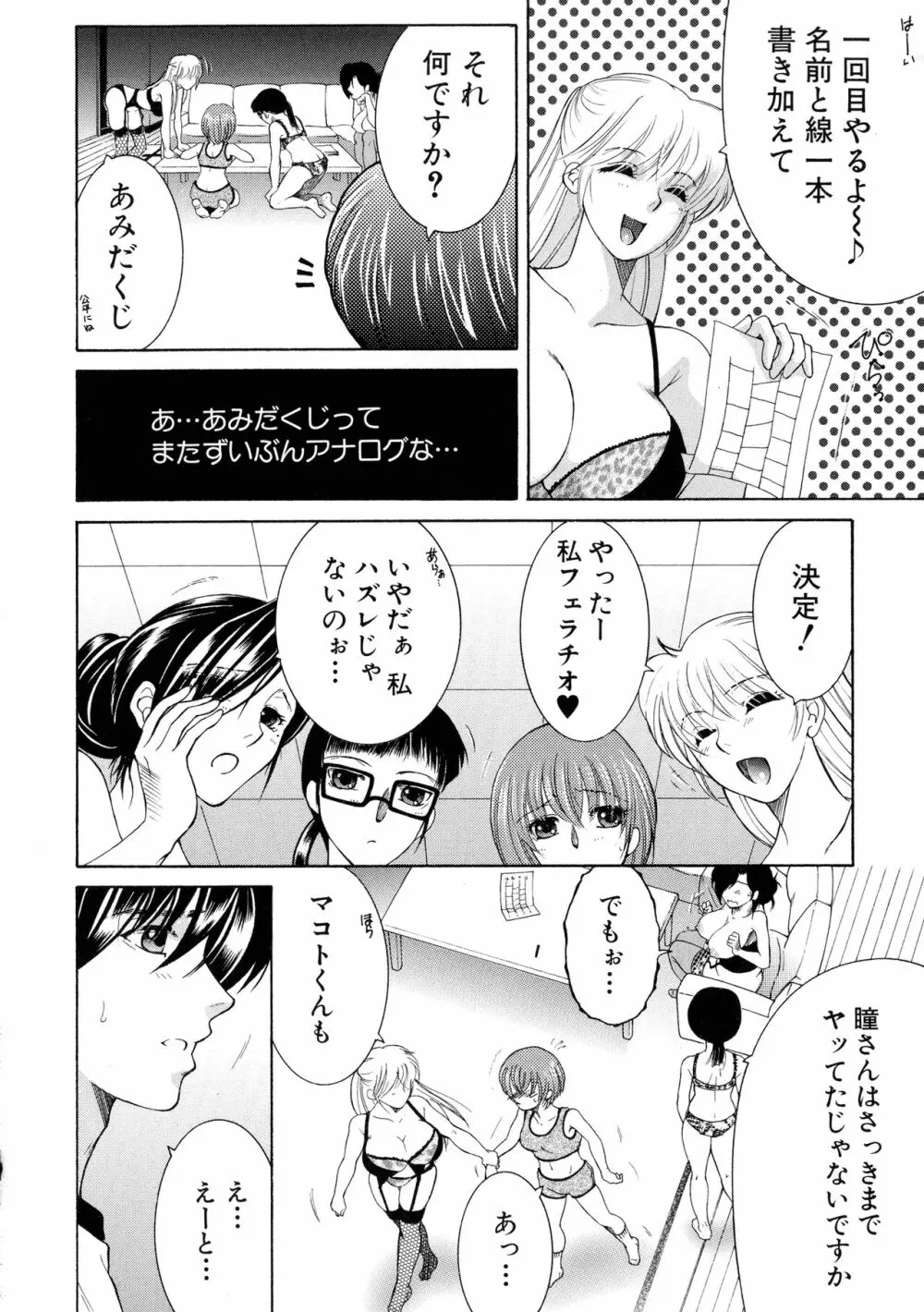 オレが4人のお姉さんに シェアされる事になった件 169ページ