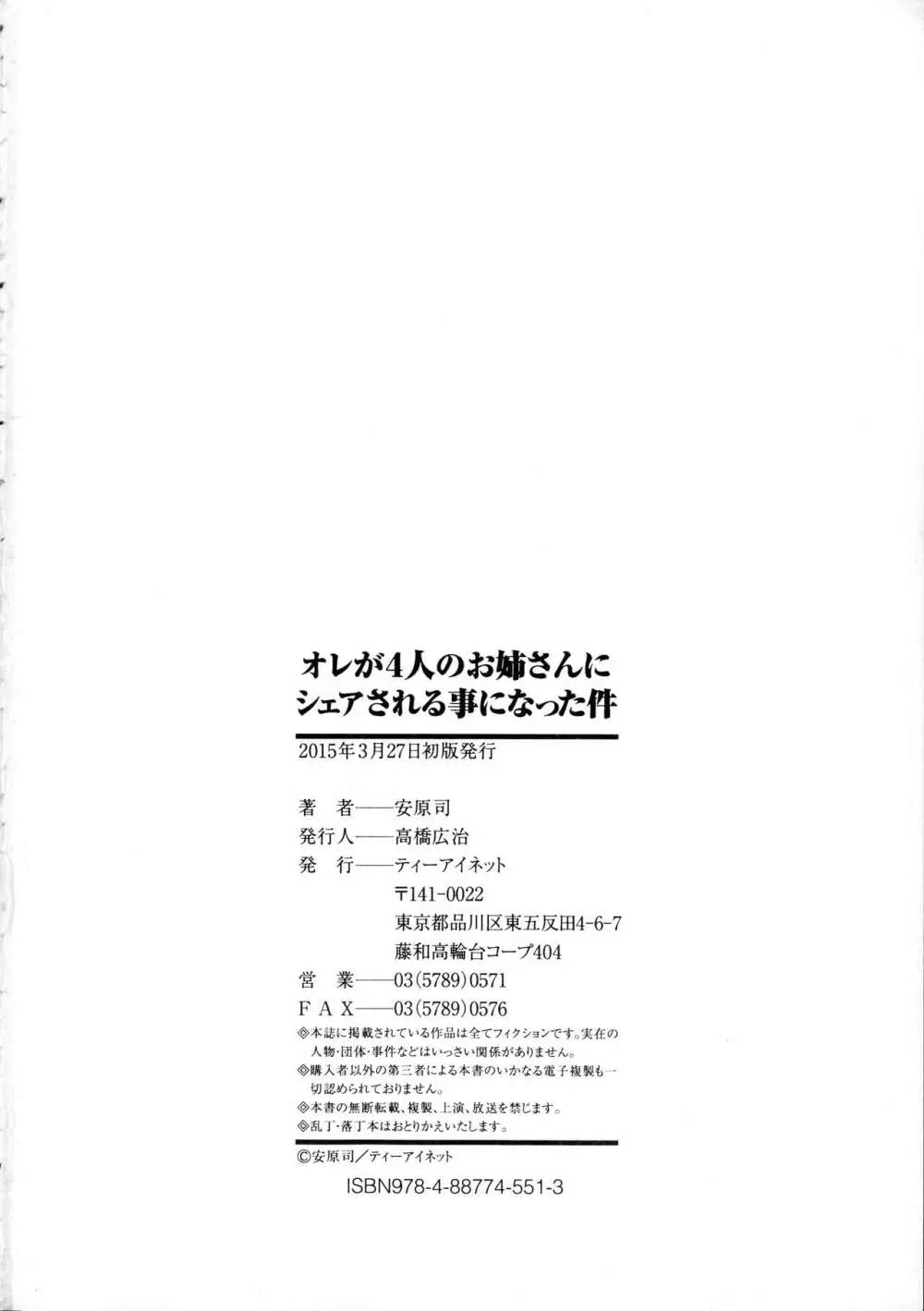 オレが4人のお姉さんに シェアされる事になった件 206ページ