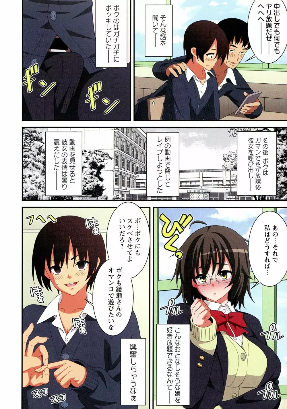 いつも孕ら孕ら♡危険日ナマ姦日記 115ページ