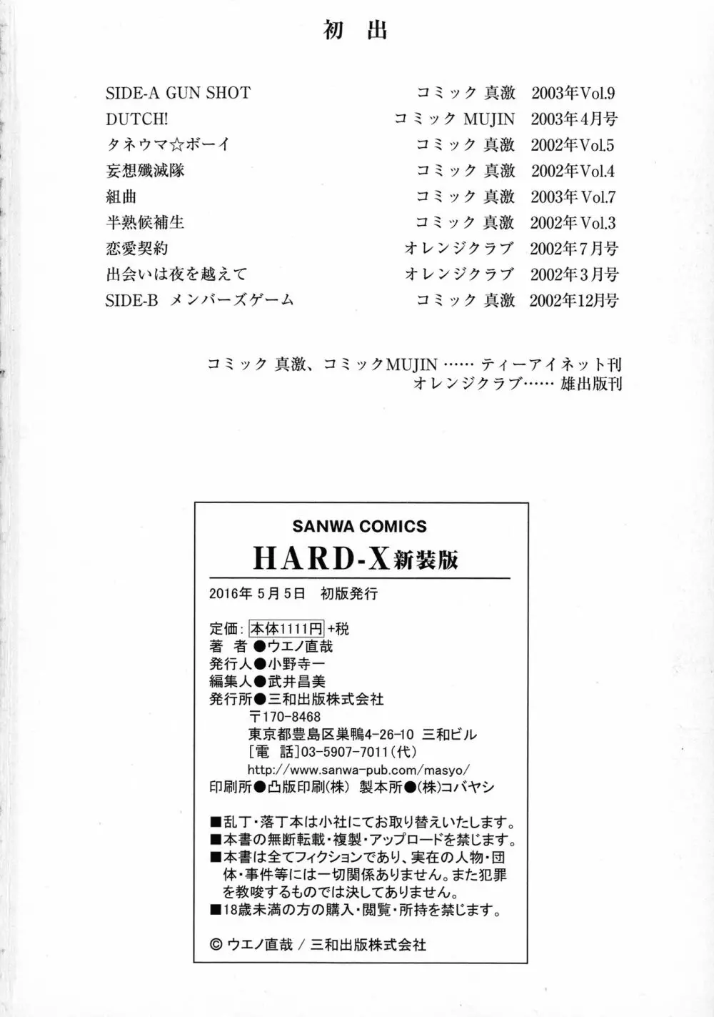 HARD-X 新装版 198ページ