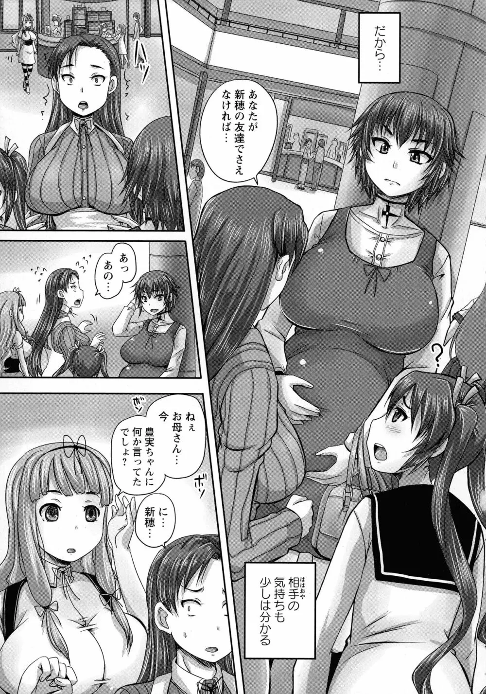 娘達へのフォルマリアージュ 102ページ