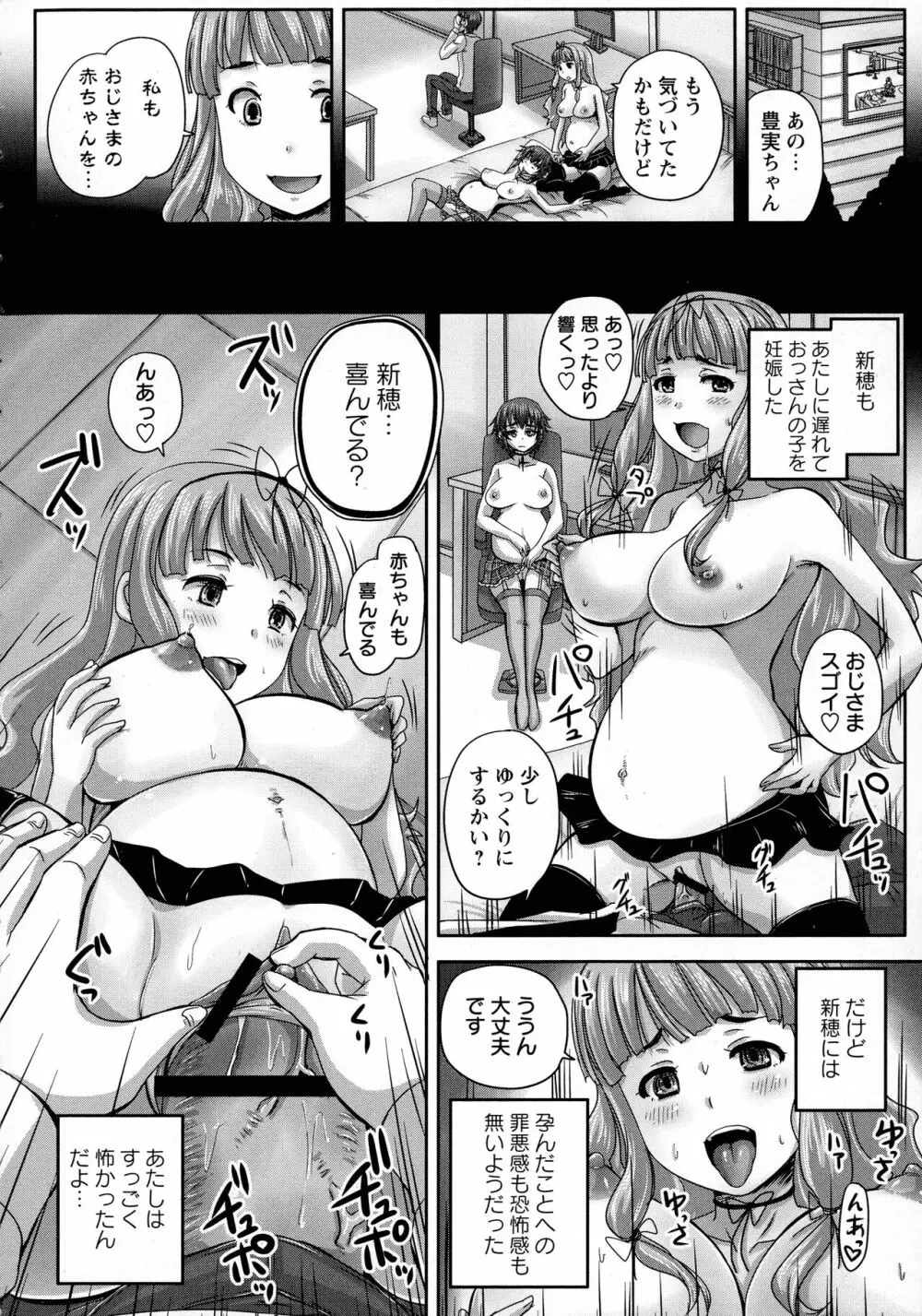 娘達へのフォルマリアージュ 105ページ