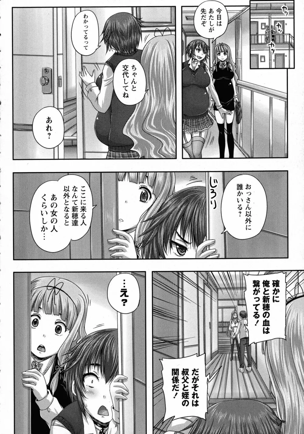 娘達へのフォルマリアージュ 156ページ