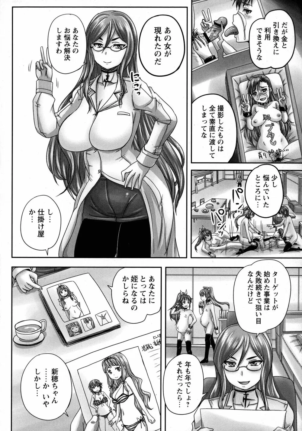 娘達へのフォルマリアージュ 184ページ